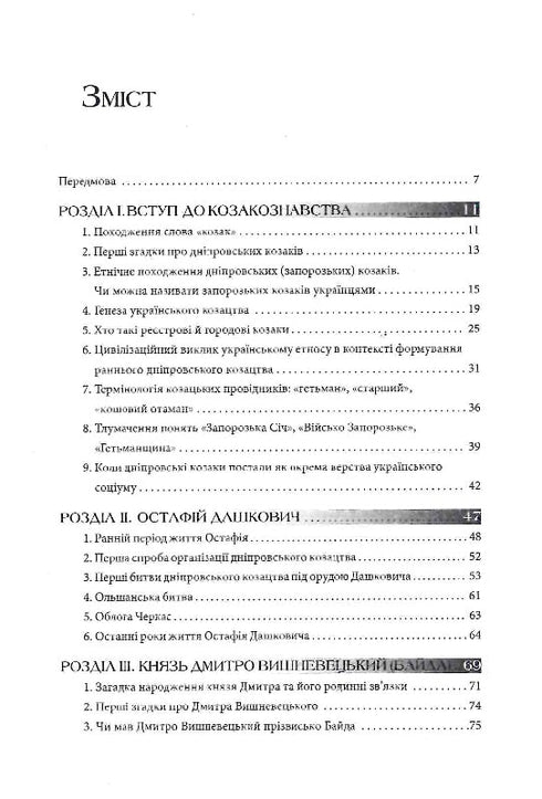 Гетьмани України. Перші