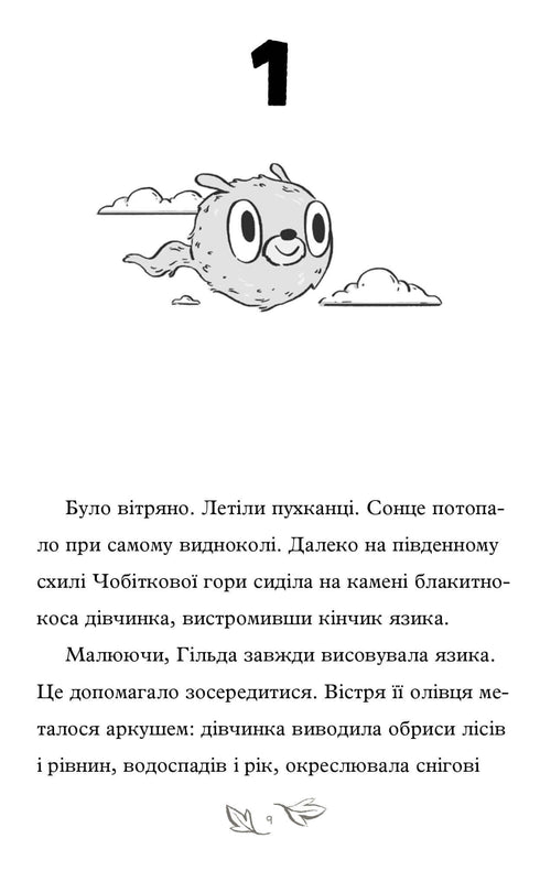 Gilda et le peuple secret