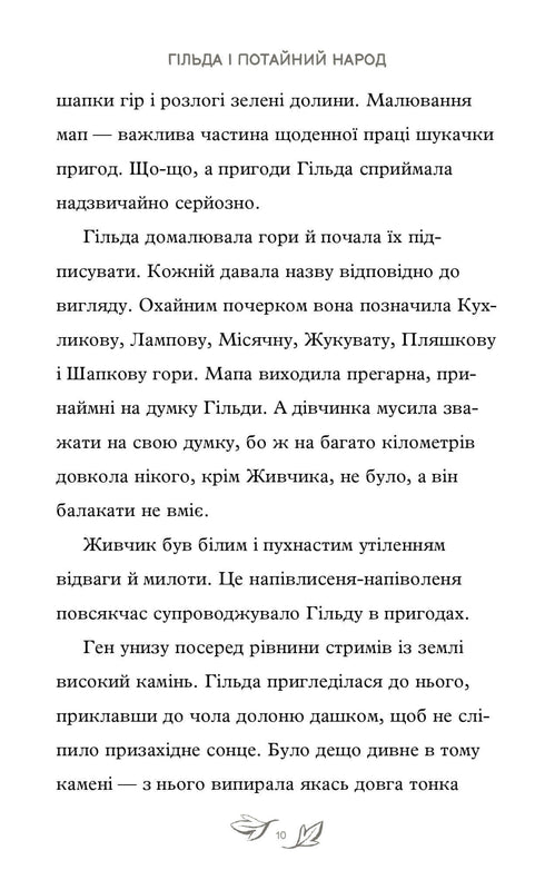 Gilda et le peuple secret