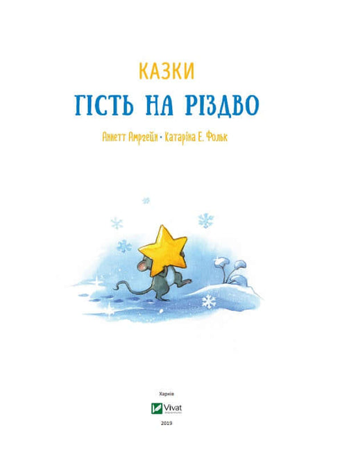 A guest for Christmas