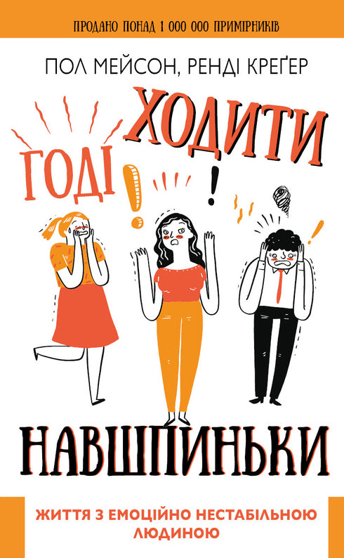 Genoeg op de tenen lopen. Leven met een emotioneel instabiel persoon - 9789669935915