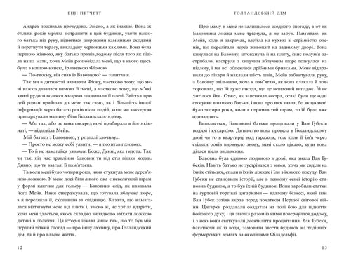 Dutch House - 9786175232699