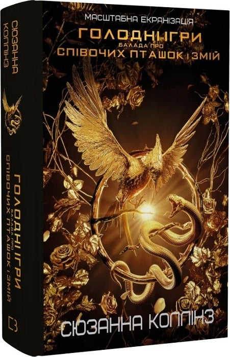 hongerspelen Een ballad over zangvogels en slangen