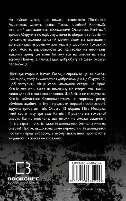 jeux de la faim Livre 1. Les Hunger Games