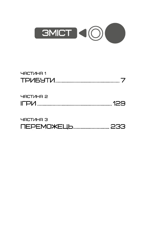 jeux de la faim Livre 1. Les Hunger Games