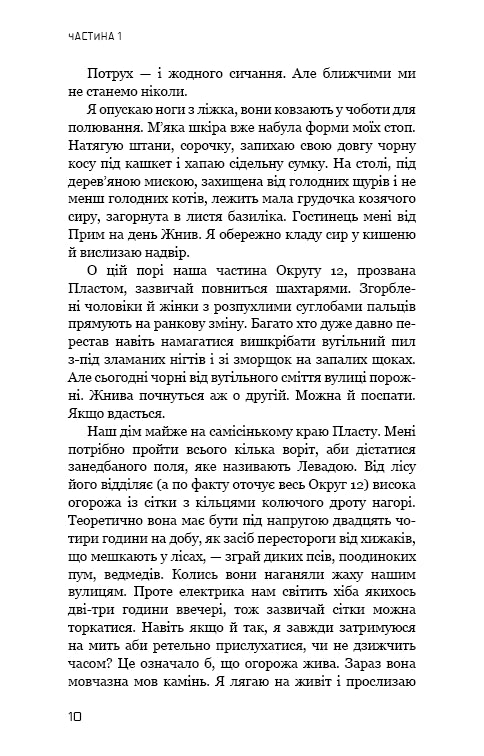 jeux de la faim Livre 1. Les Hunger Games