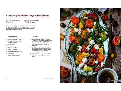 Cuisinons à l'ukrainienne - 9789662647730