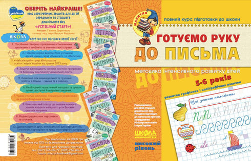 Готуємо руку до письма. Високий рівень. Малятко