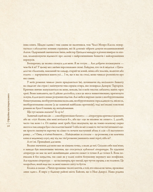 Гра престолів. Офіційна кулінарна книга. Рецепти від Королівського Причалу до Дотрацького моря