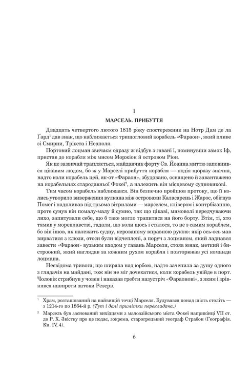 Граф Монте-Крісто