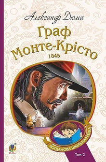 The Count of Monte Cristo, Volume 2 (Ukrainian Edition)