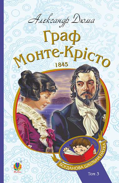 Le Comte de Monte-Cristo. Tome 3