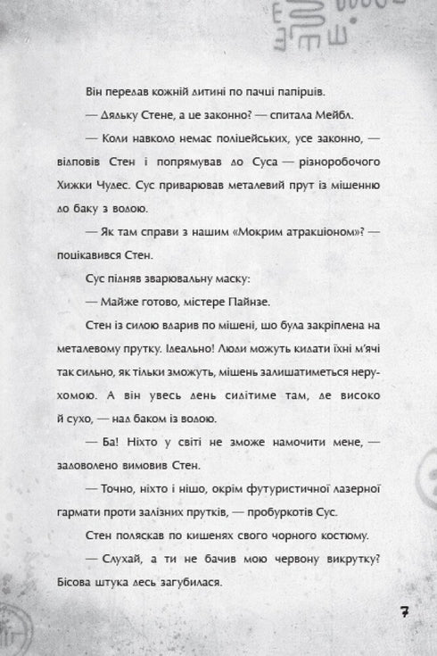 Gravity Falls. Step to Adventure - 9786170958631