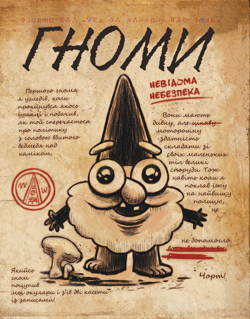 Гравіті Фолз. Щоденник 3