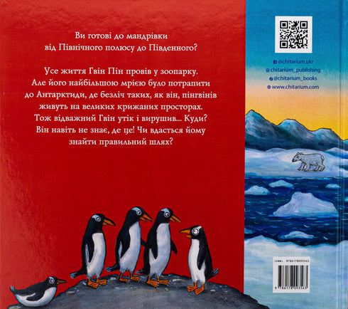 Guin Pin en de vreemde reis