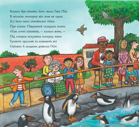 Guin Pin en de vreemde reis