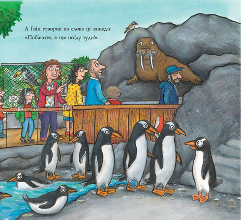 Guin Pin en de vreemde reis