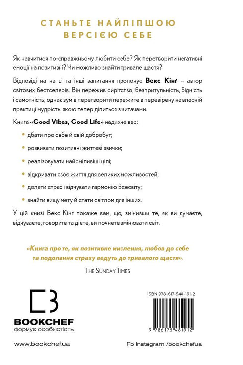 Good Vibes, Good Life. L'amour de soi est la clé pour révéler votre grandeur.