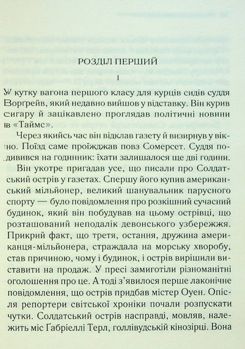 En er was er niet één meer