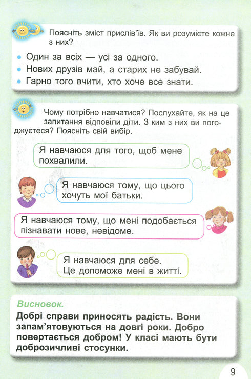 Ik verken de wereld. Leerboek voor het 1e leerjaar Ch1 - 9789661104401