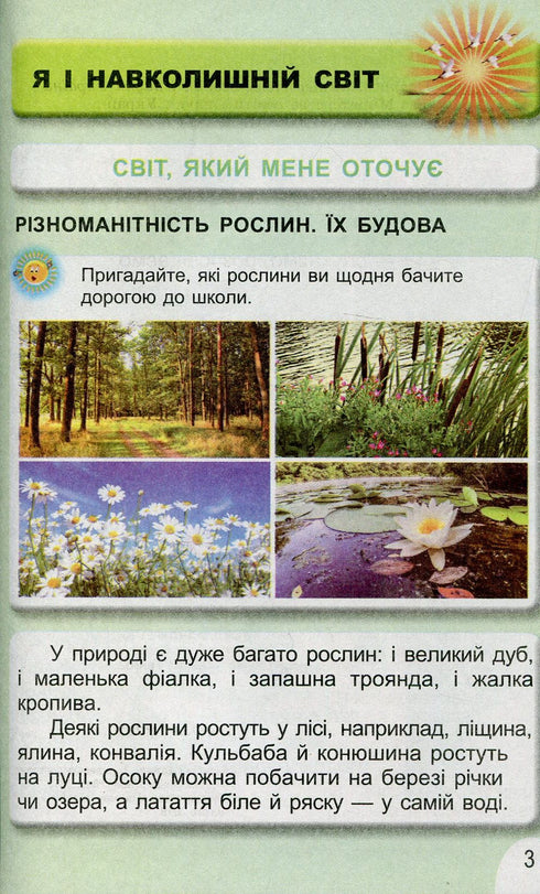 Ik verken de wereld. Leerboek voor 1e leerjaar Ch2 2023 (NUSH) - 9789661109246