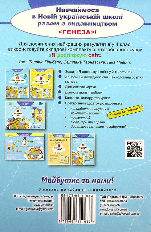 J'explore le monde. Manuel pour la 4e année. Partie 1