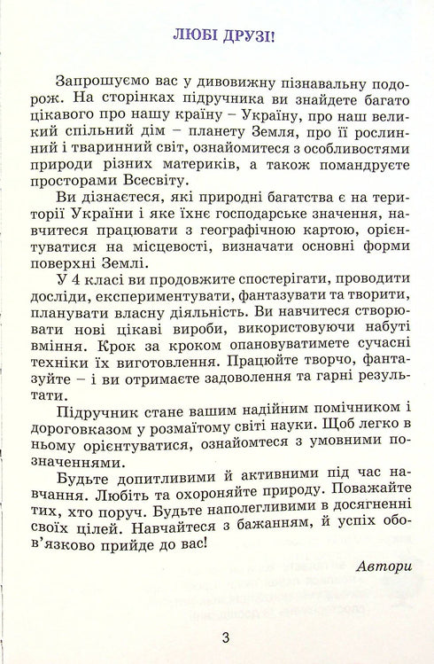 J'explore le monde. Manuel pour la 4e année. Partie 1