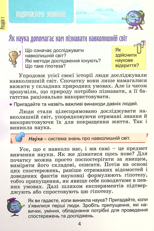 J'explore le monde. Manuel pour la 4e année. Partie 1