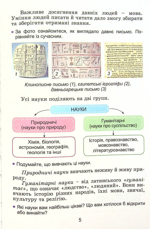 J'explore le monde. Manuel pour la 4e année. Partie 1