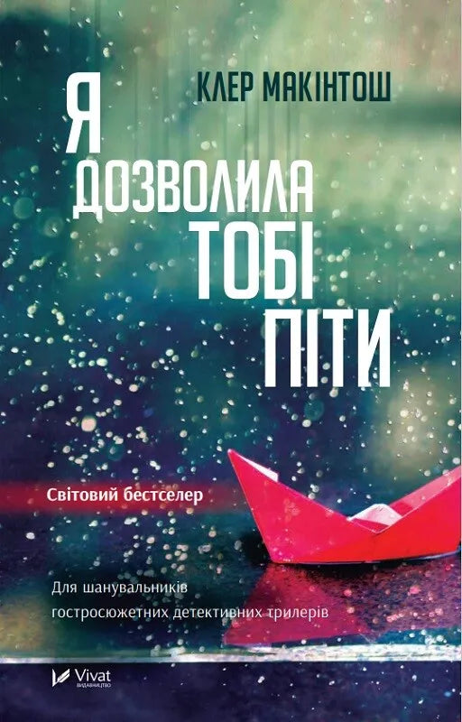 Я дозволила тобі піти