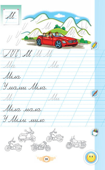 I write. Notebook for writing and speech development. Part 1. Grade 1