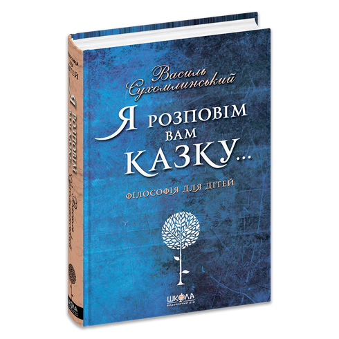 Ik vertel je een sprookje… Filosofie voor kinderen - 9789664293959