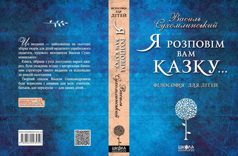 Ik vertel je een sprookje… Filosofie voor kinderen - 9789664293959