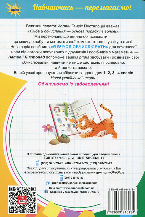 Ik leer rekenen. Verzameling van opdrachten. 1e klas - 9789669910134