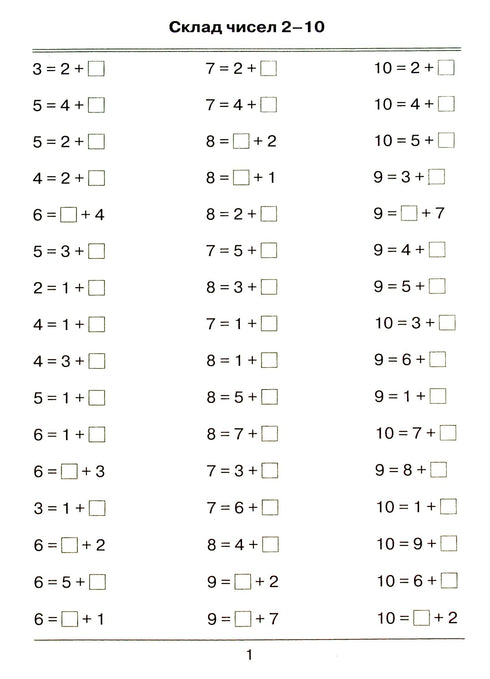 Ik leer rekenen. Verzameling van opdrachten. 1e klas - 9789669910134