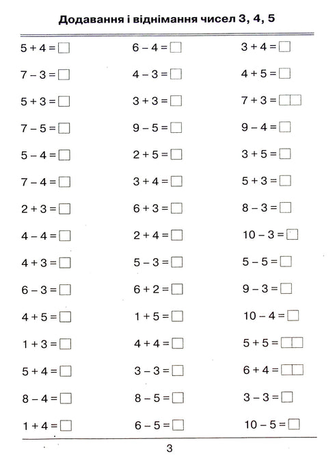 Ik leer rekenen. Verzameling van opdrachten. 1e klas - 9789669910134