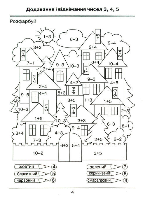 Ik leer rekenen. Verzameling van opdrachten. 1e klas - 9789669910134