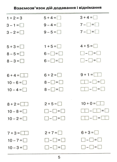 Ik leer rekenen. Verzameling van opdrachten. 1e klas - 9789669910134