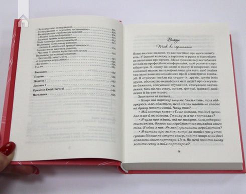 Hoe een vrouw wil. De waarheid over seksuele gezondheid - 9786171251243