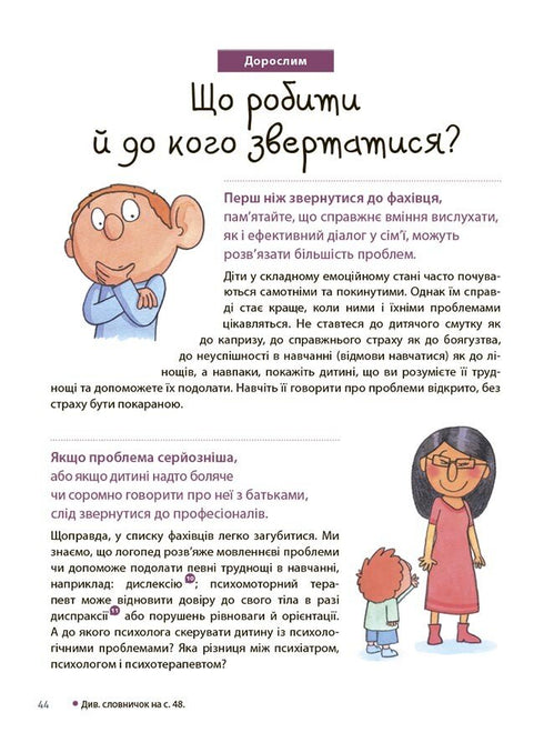 Як працюють мої емоції