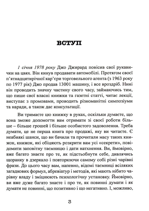 Comment vendre n'importe quoi à n'importe qui