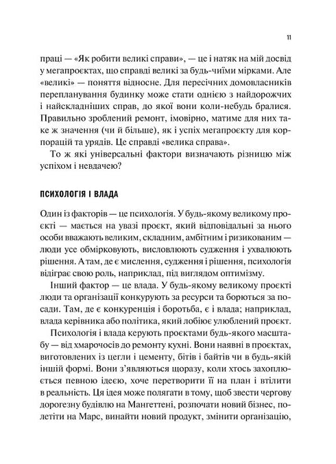 Comment faire de grandes choses