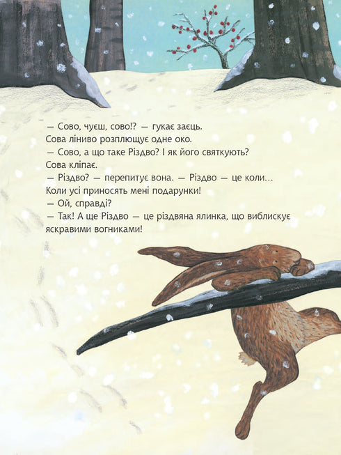 Як святкувати Різдво?