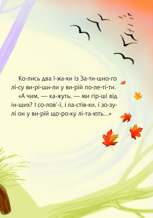 Hoe egels naar het zuiden vlogen