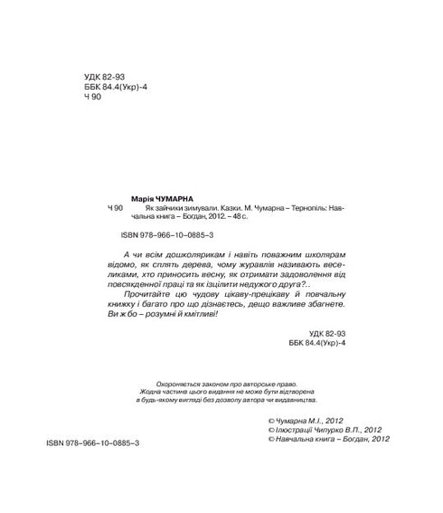 Comment les lapins ont passé l'hiver. Contes