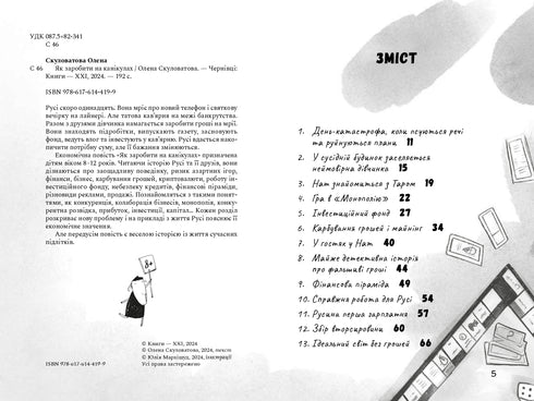 Hoe geld te verdienen in de vakantie - 9786176144199