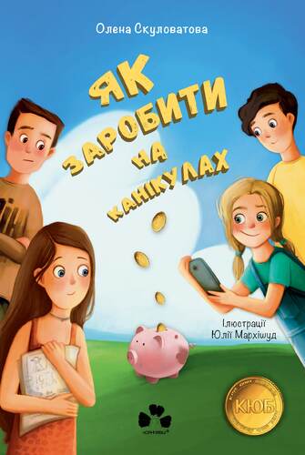 Hoe geld te verdienen in de vakantie - 9786176144199