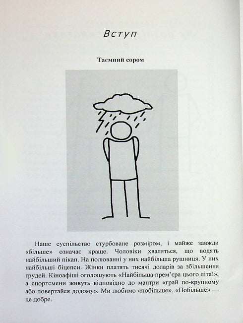 Як жити, якщо в тебе величезний пеніс