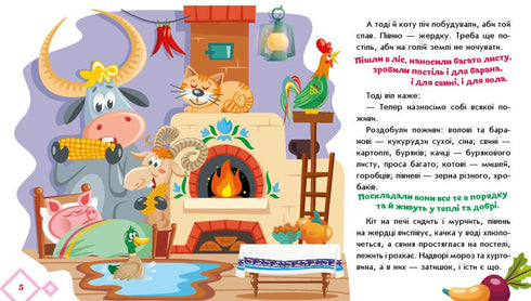 How the Animals Built the House