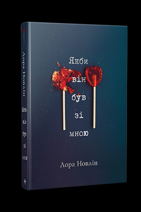 S'il était avec moi